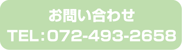 お問い合わせ 電話番号